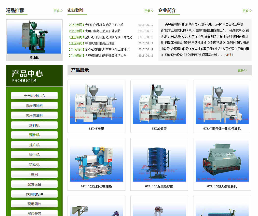 長(zhǎng)白山牌榨油機(jī)由吉林市金川榨油機(jī)有限公司